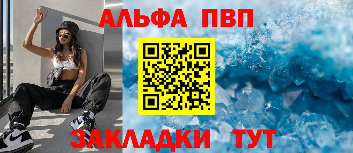 A PVP VHQ  Alpha-PVP  Alpha-PVP мука  Альфа ПВП Crystall  Калач-на-Дону  Вход с VPN 