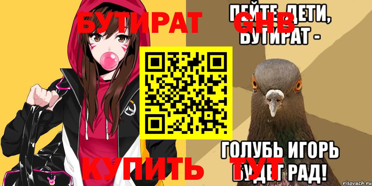 Бутират бутик Калач-на-Дону