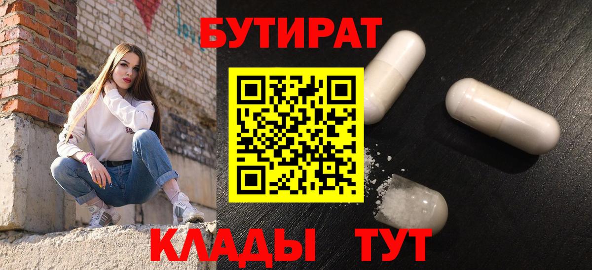 Калач-на-Дону  БУТИРАТ Butirat  Вход с VPN 