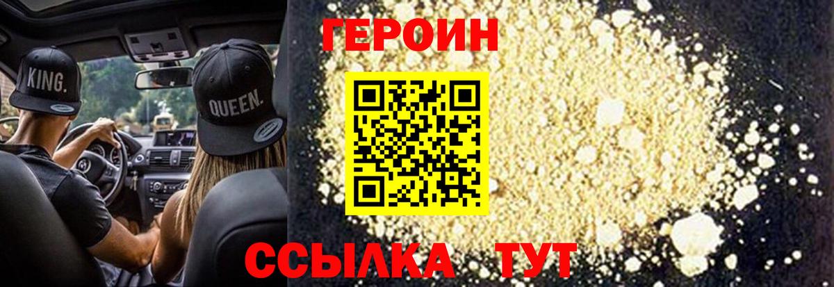 Героин VHQ Калач-на-Дону