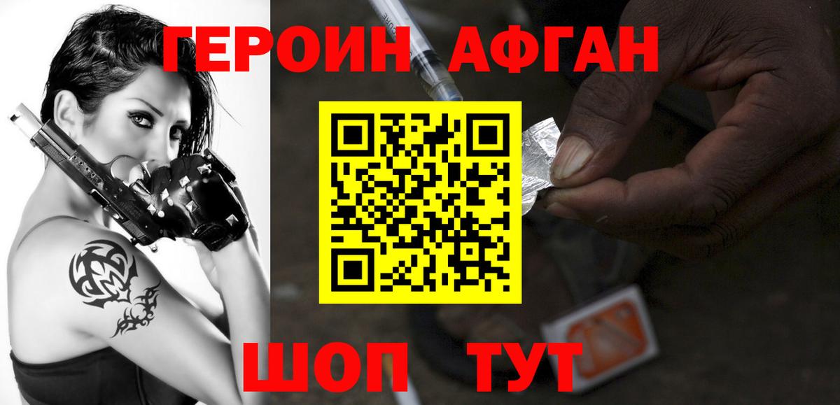 Калач-на-Дону  ГЕРОИН хмурый  Вход с VPN 