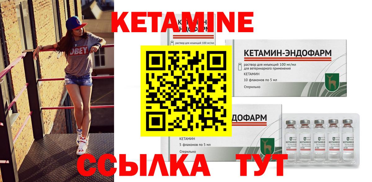 Кетамин VHQ Калач-на-Дону