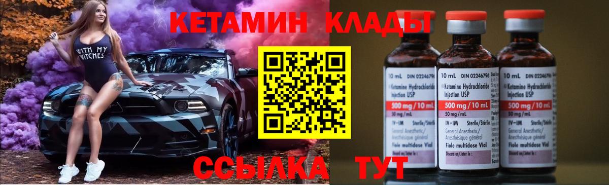 Калач-на-Дону  Кетамин VHQ  Вход с VPN 