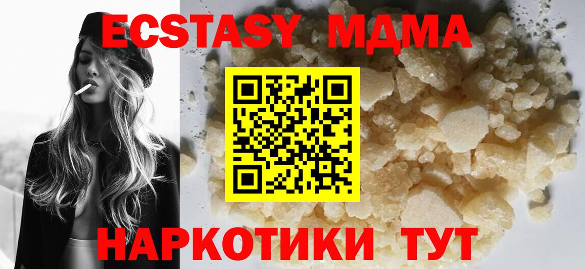 MDMA молли Калач-на-Дону
