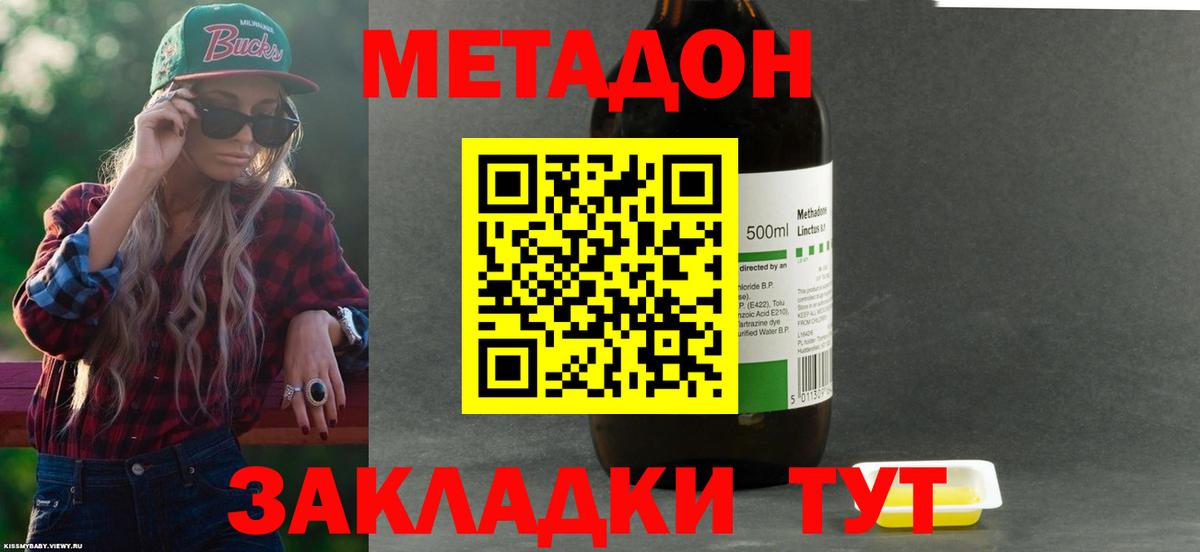 Метадон methadone  Вход с VPN  Калач-на-Дону 